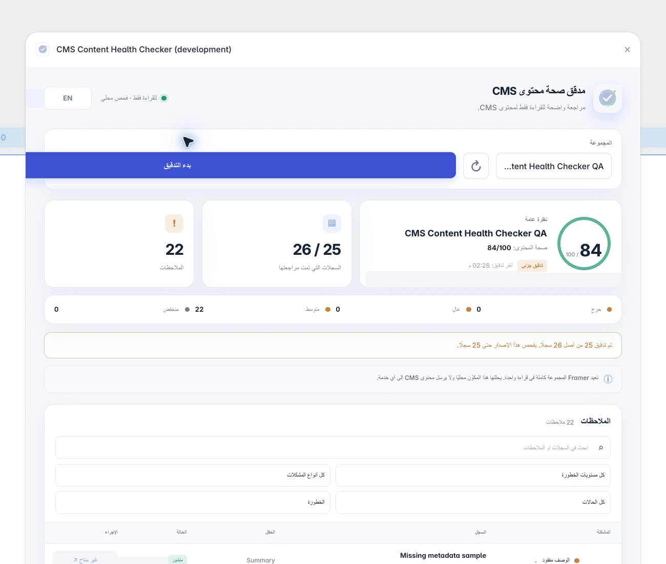 CMS Content Health Checker