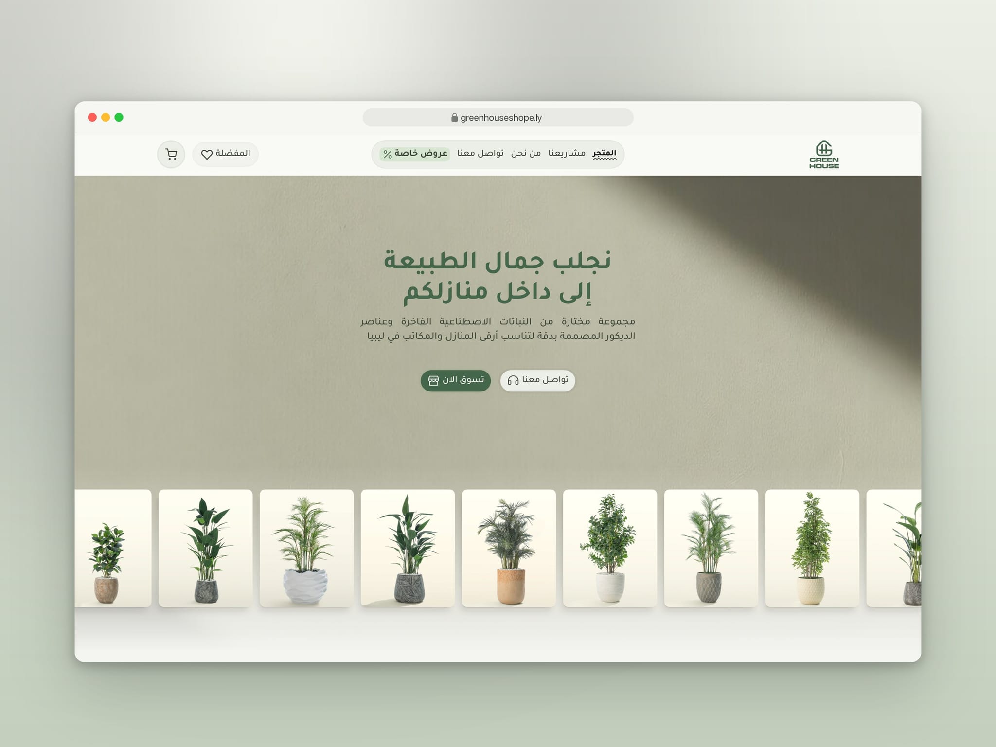 Green House — E-comm