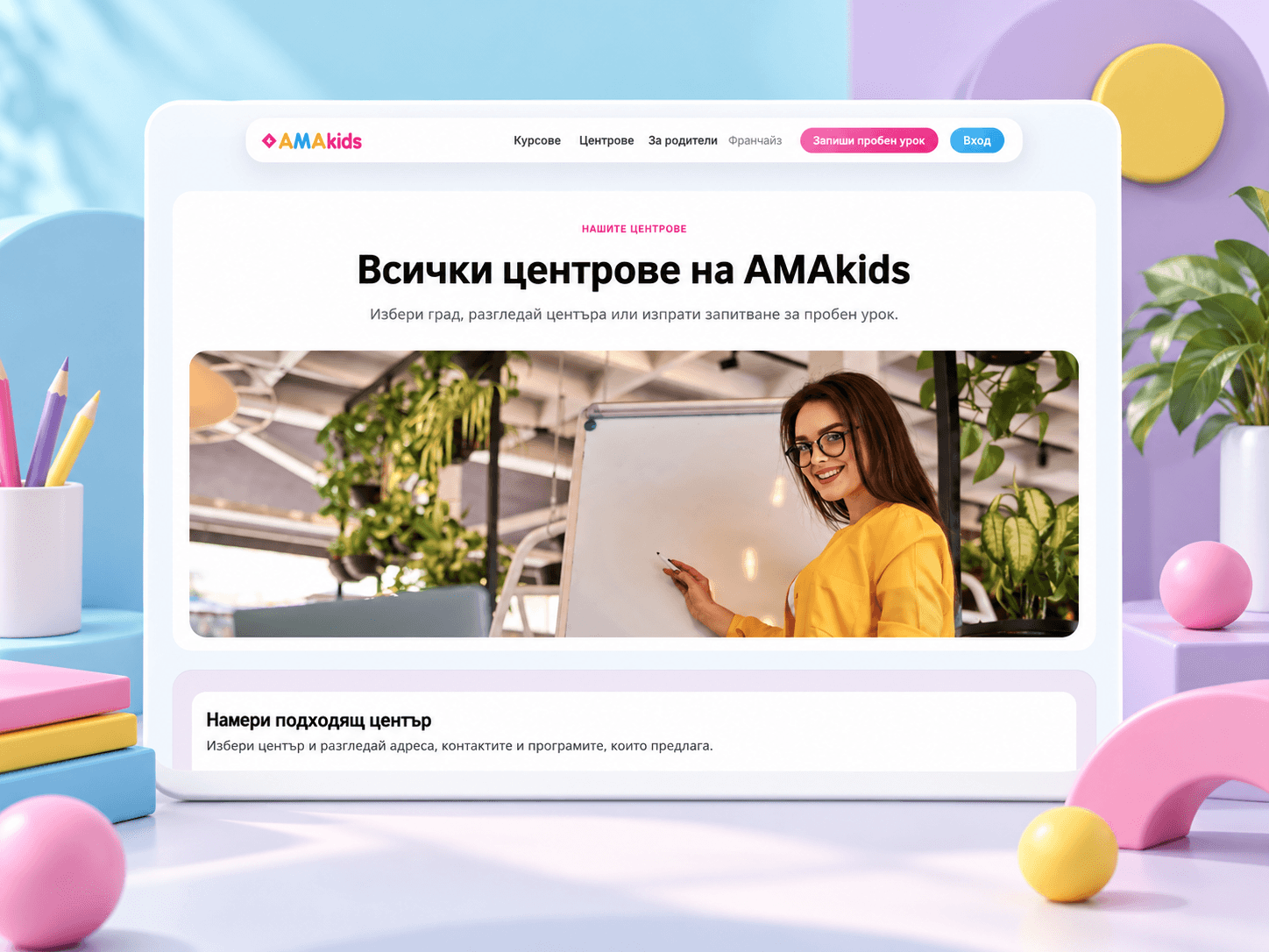 Amakids learning