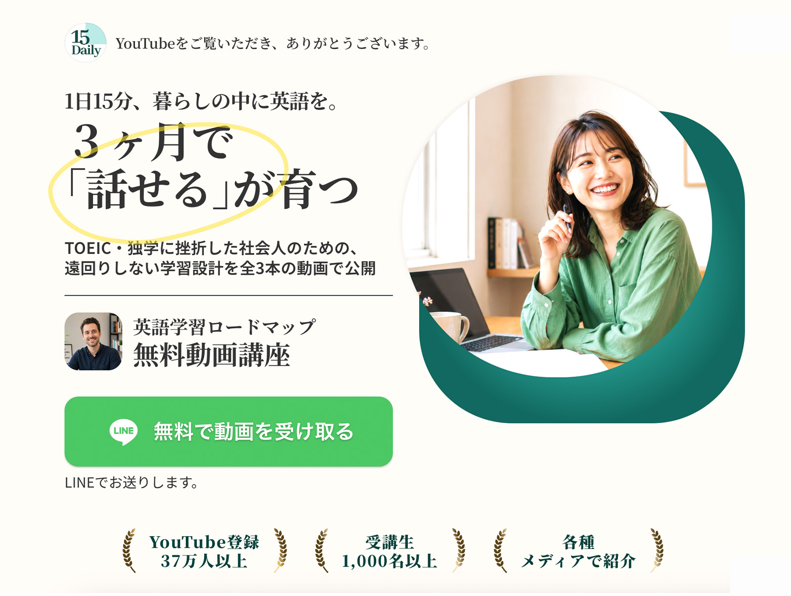 無料動画講座オプトインLP_02