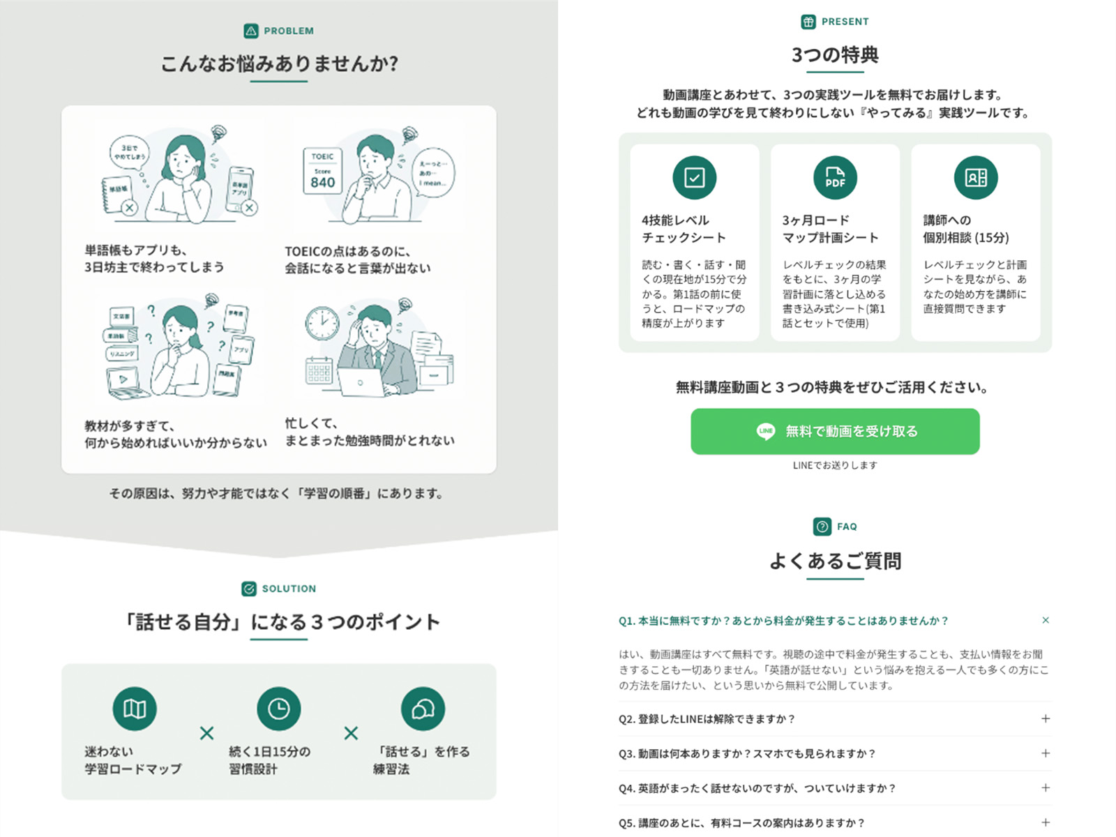 無料動画講座オプトインLP_02