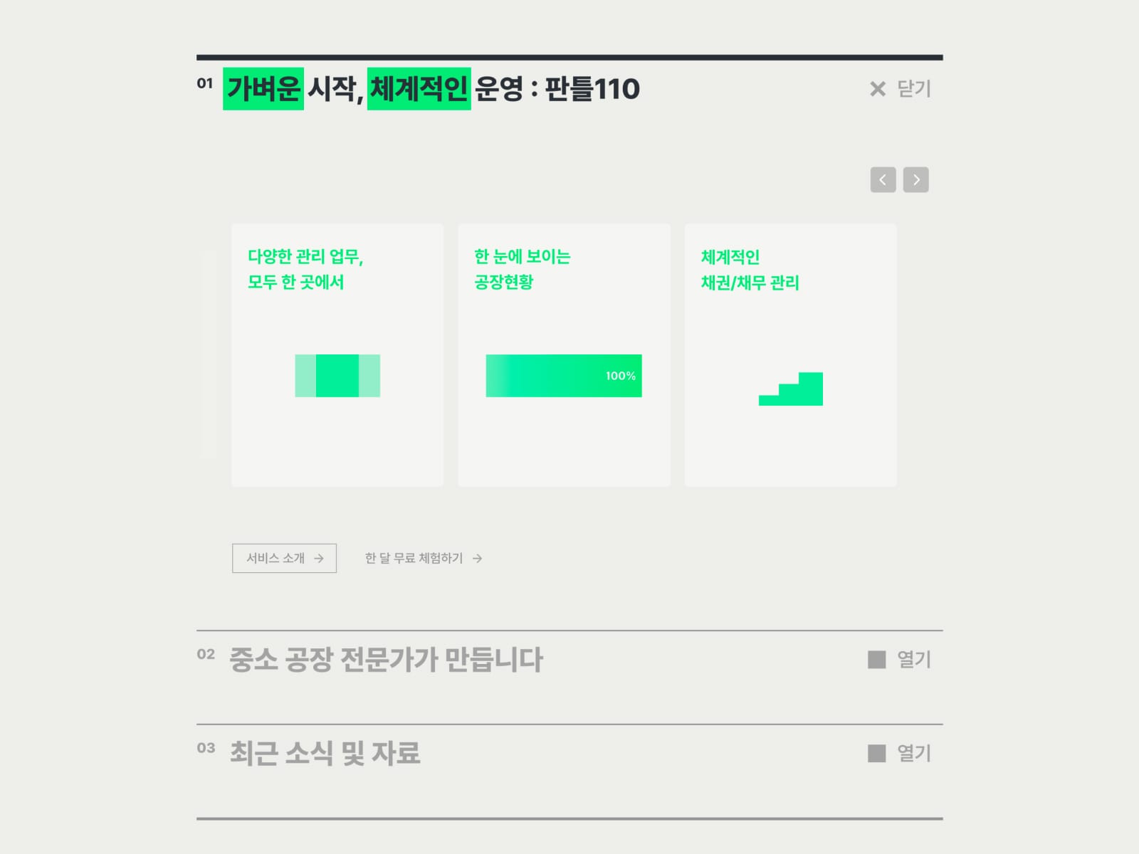 Pantl110_Korean(KO)