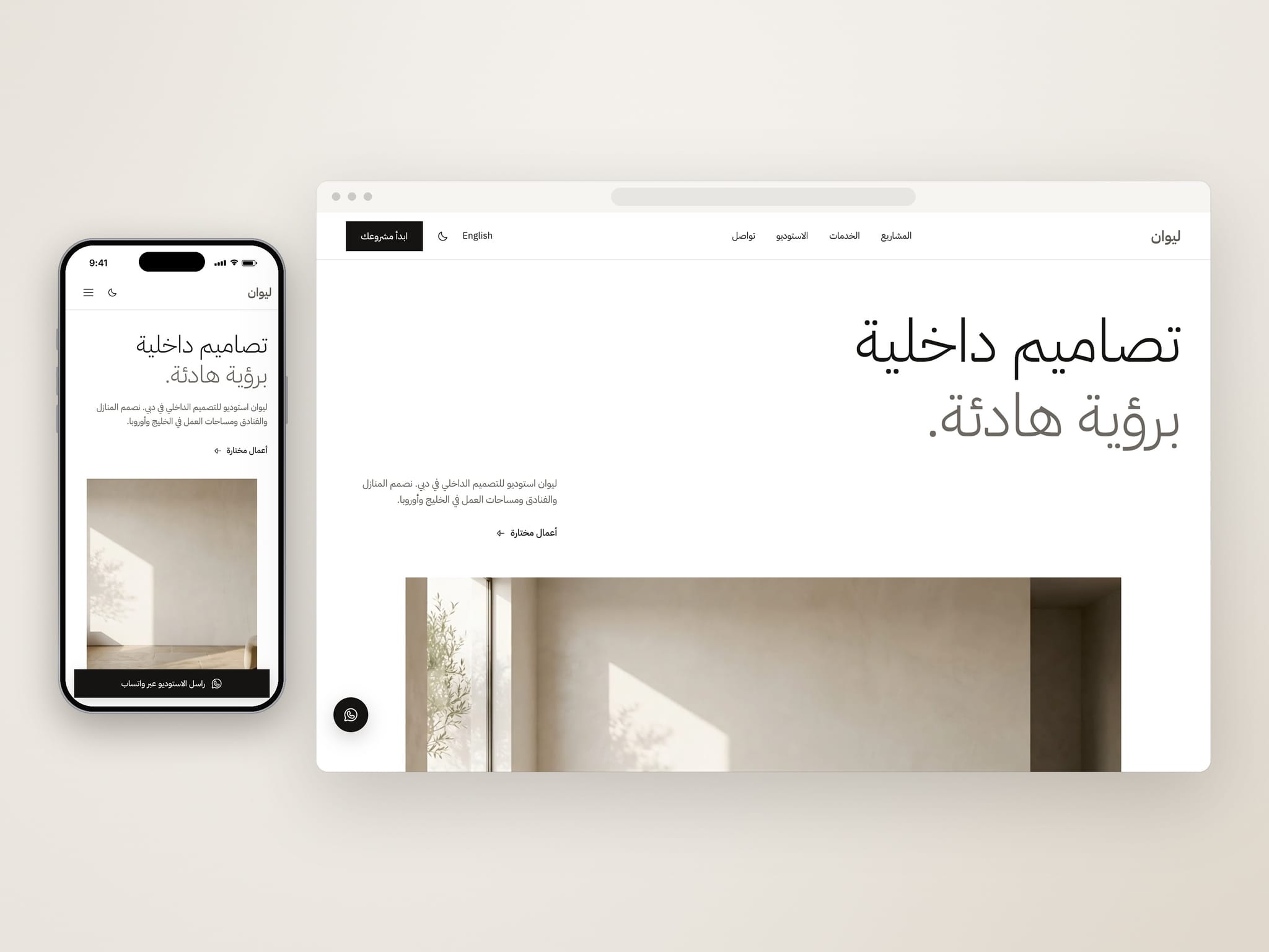 Liwan Interiors