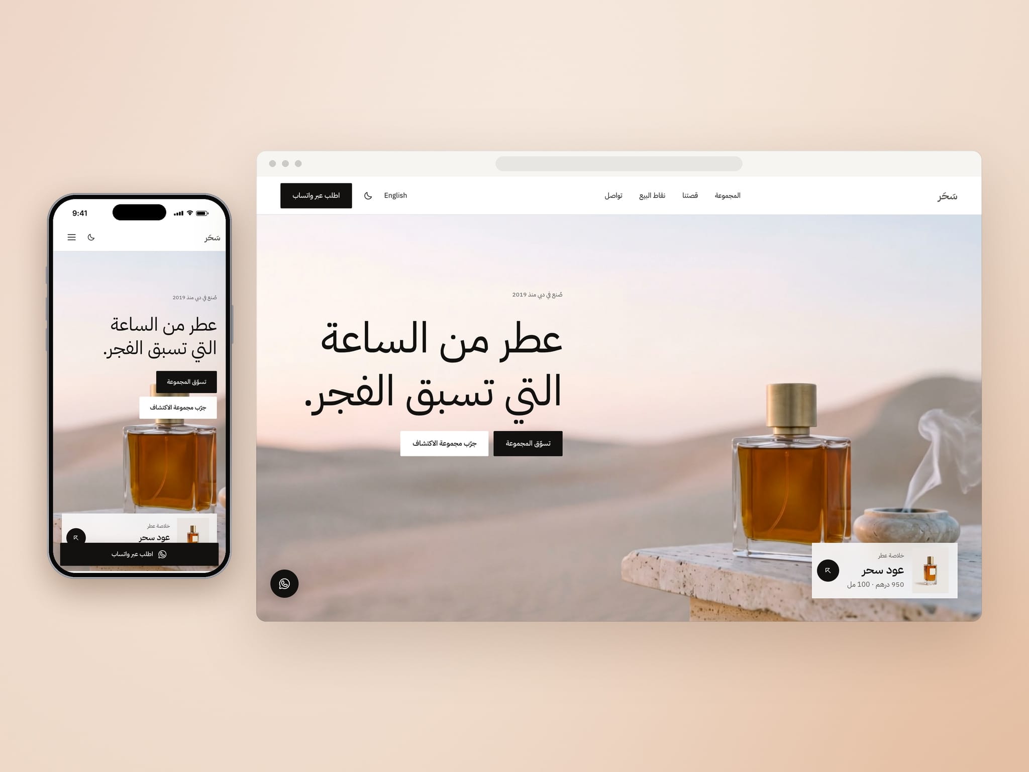 Sahar Perfume