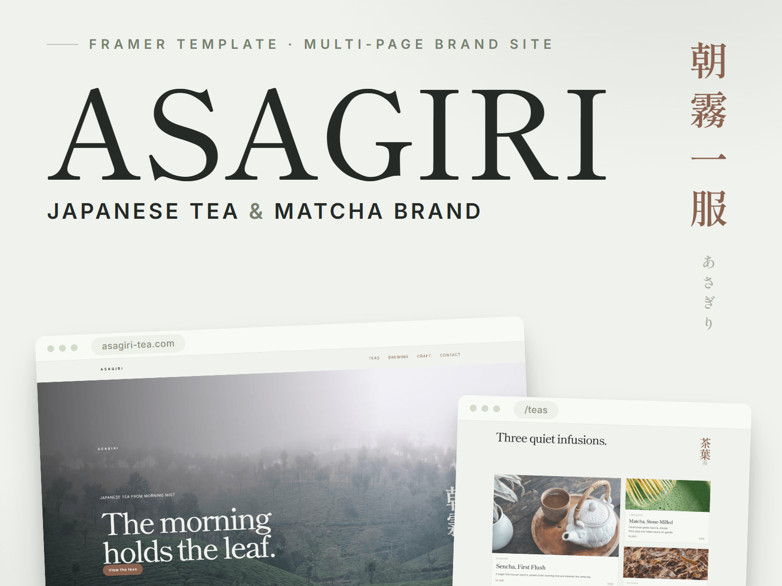 ASAGIRI
